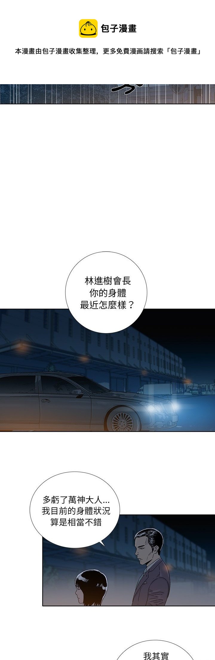 🍝破邪 第23话 第18页