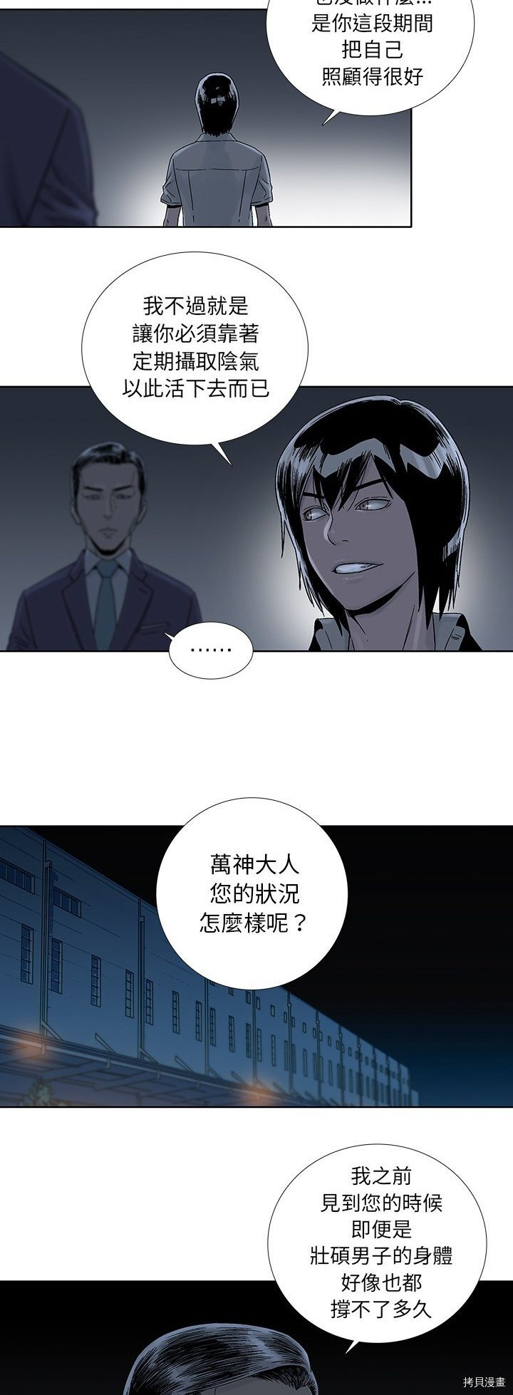 🍝破邪 第23话 第19页