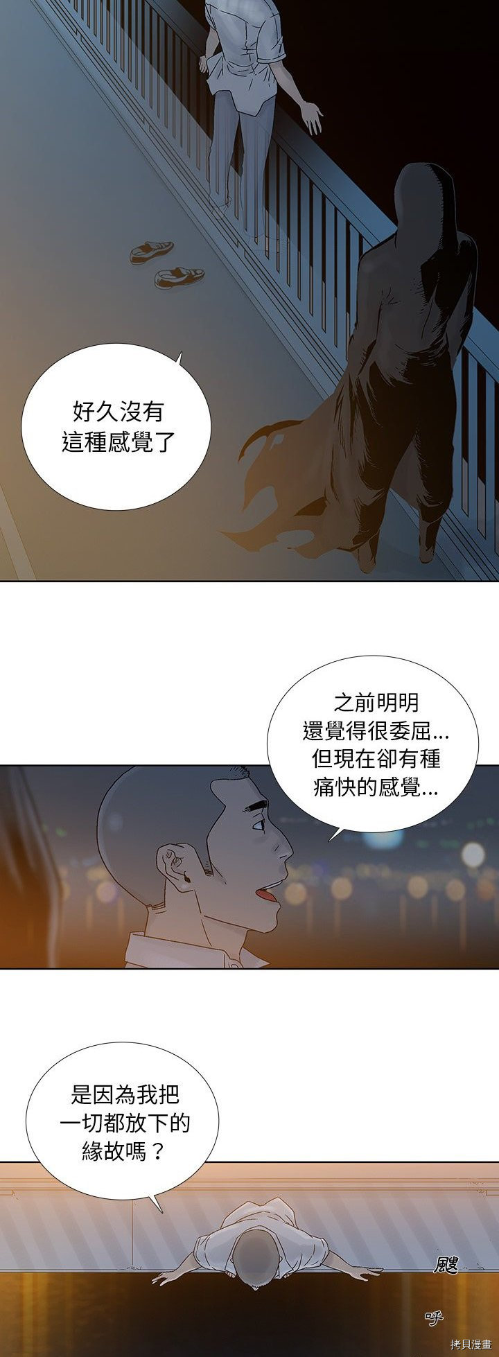 🍝破邪 第23话 第2页