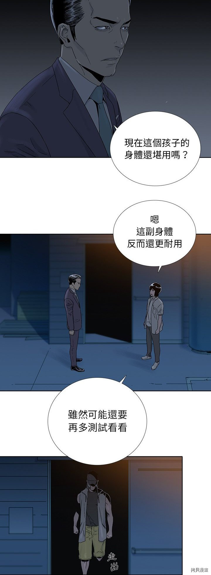 🍝破邪 第23话 第20页