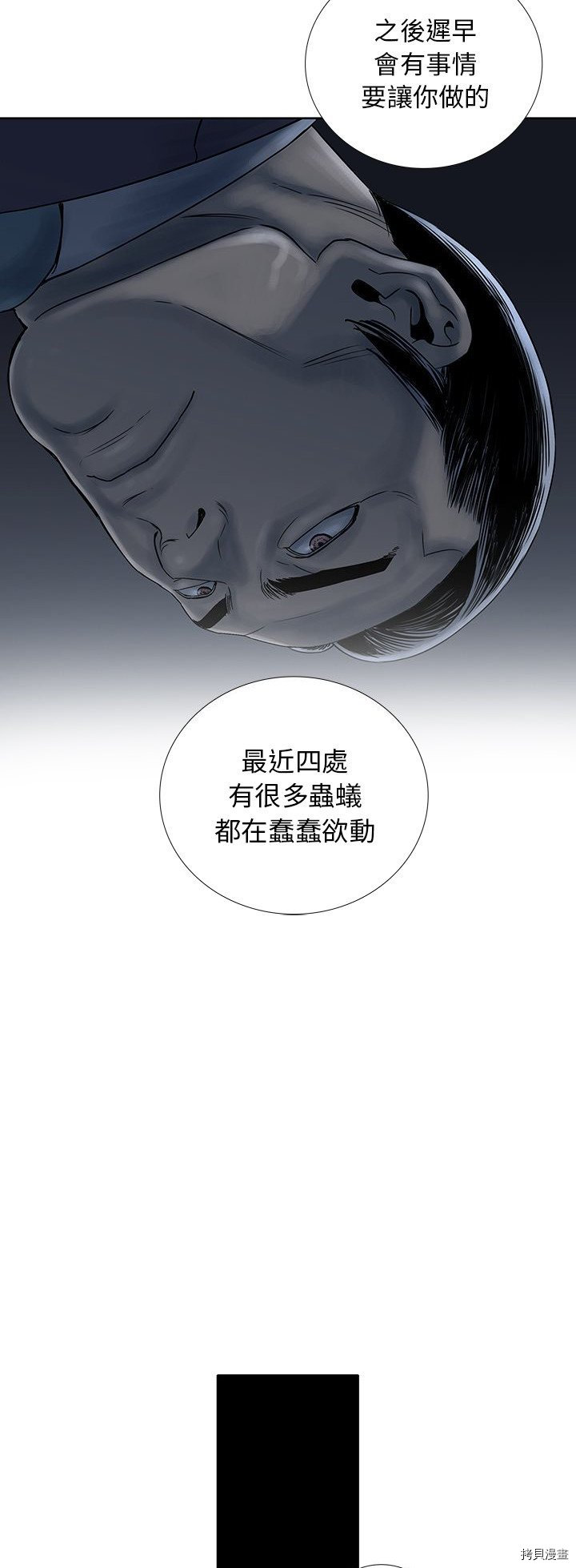 🍝破邪 第23话 第23页