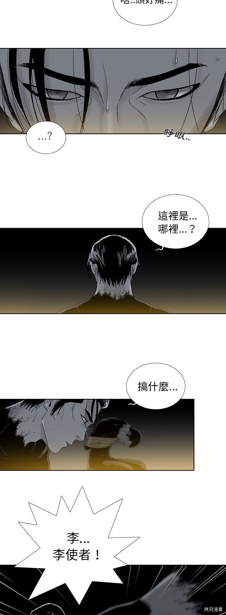 🍝破邪 第23话 第25页