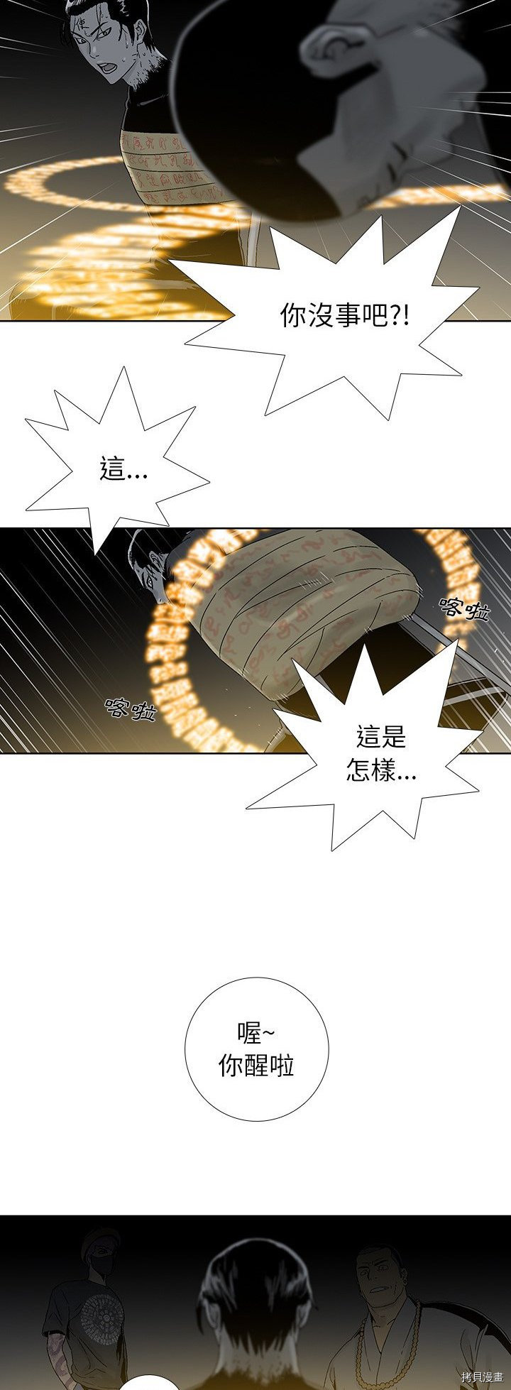 🍝破邪 第23话 第26页