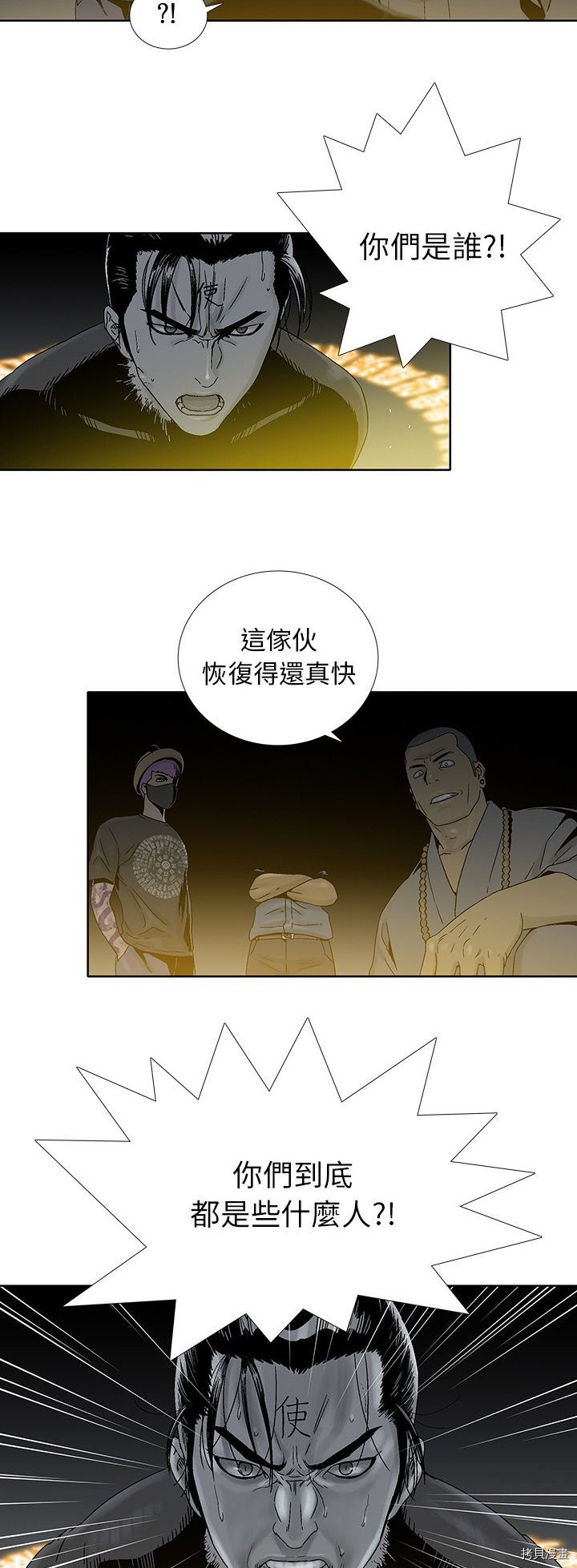 🍝破邪 第23话 第27页