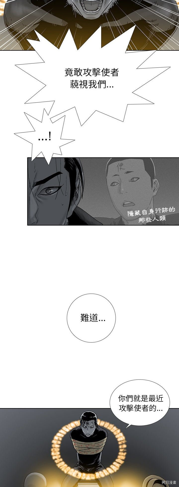 🍝破邪 第23话 第28页