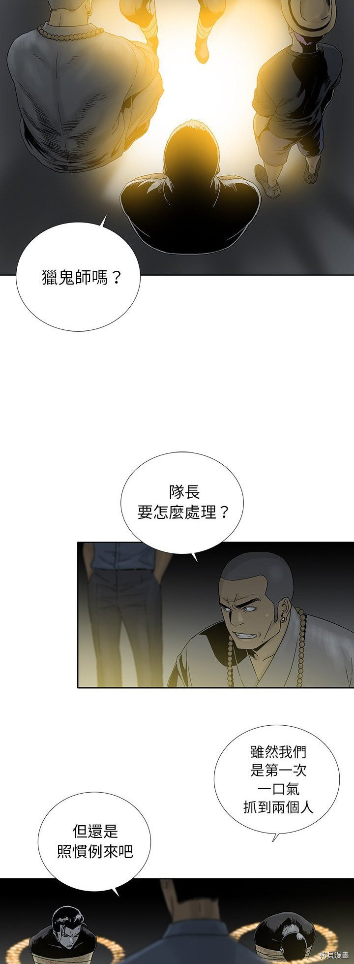 🍝破邪 第23话 第29页