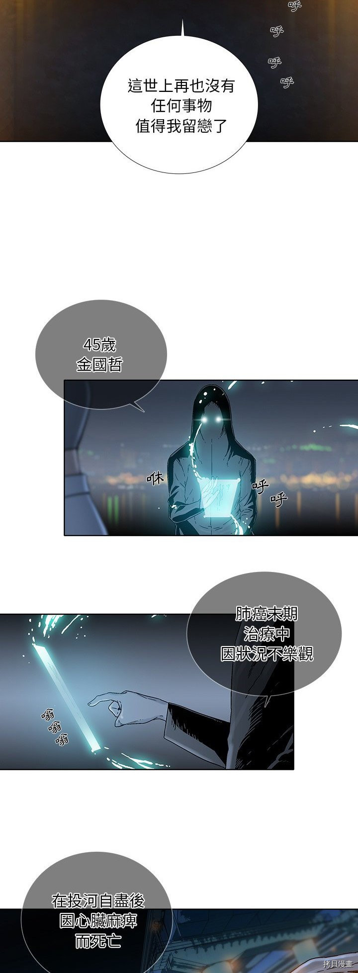 🍝破邪 第23话 第3页
