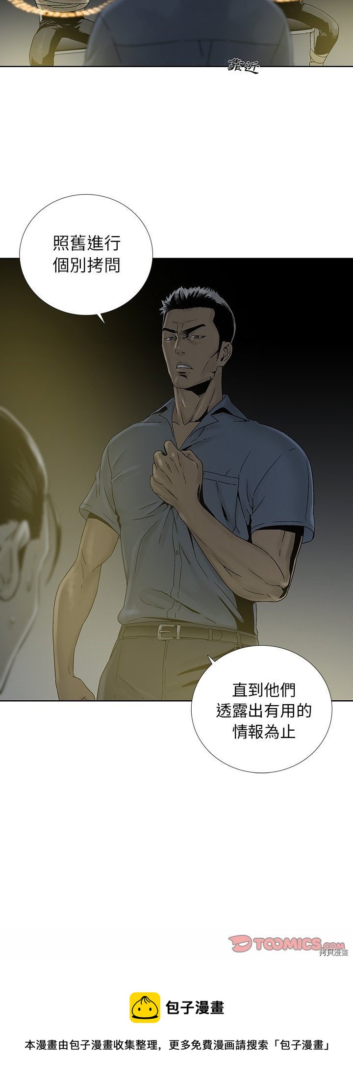 🍝破邪 第23话 第30页