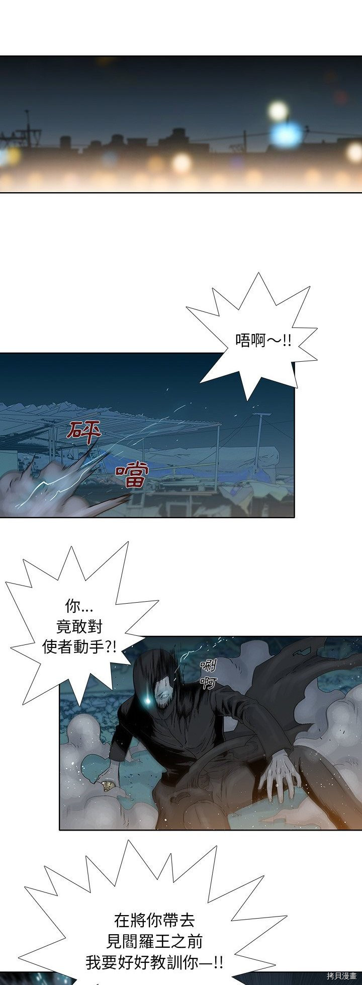 🍝破邪 第23话 第7页