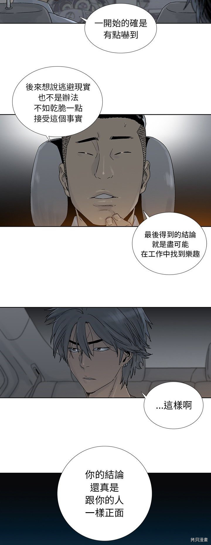 🍝破邪 第25话 第12页