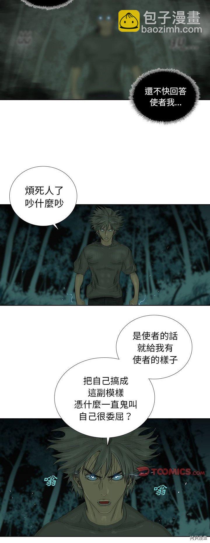 🍝破邪 第25话 第20页