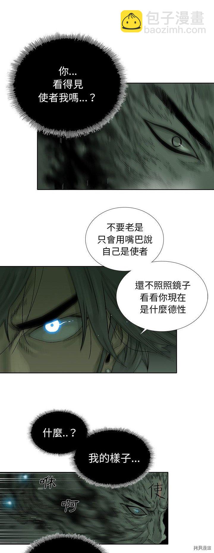 🍝破邪 第25话 第21页