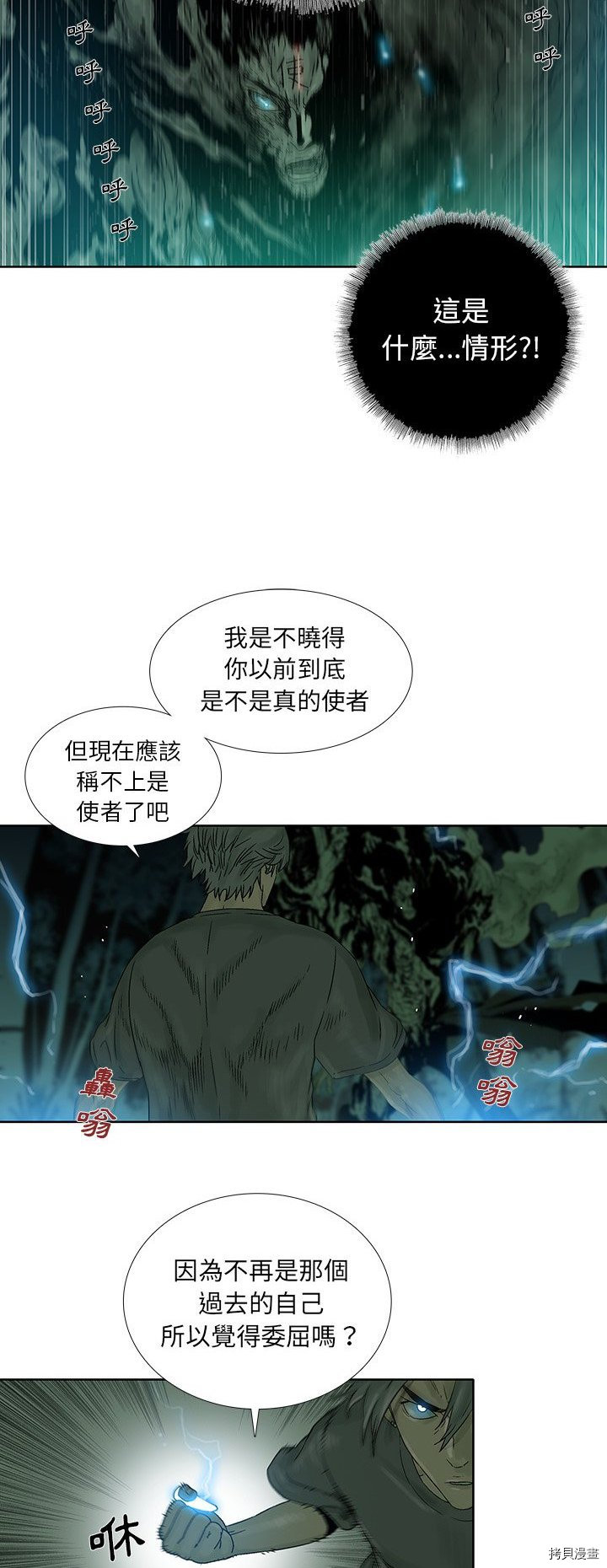 🍝破邪 第25话 第23页
