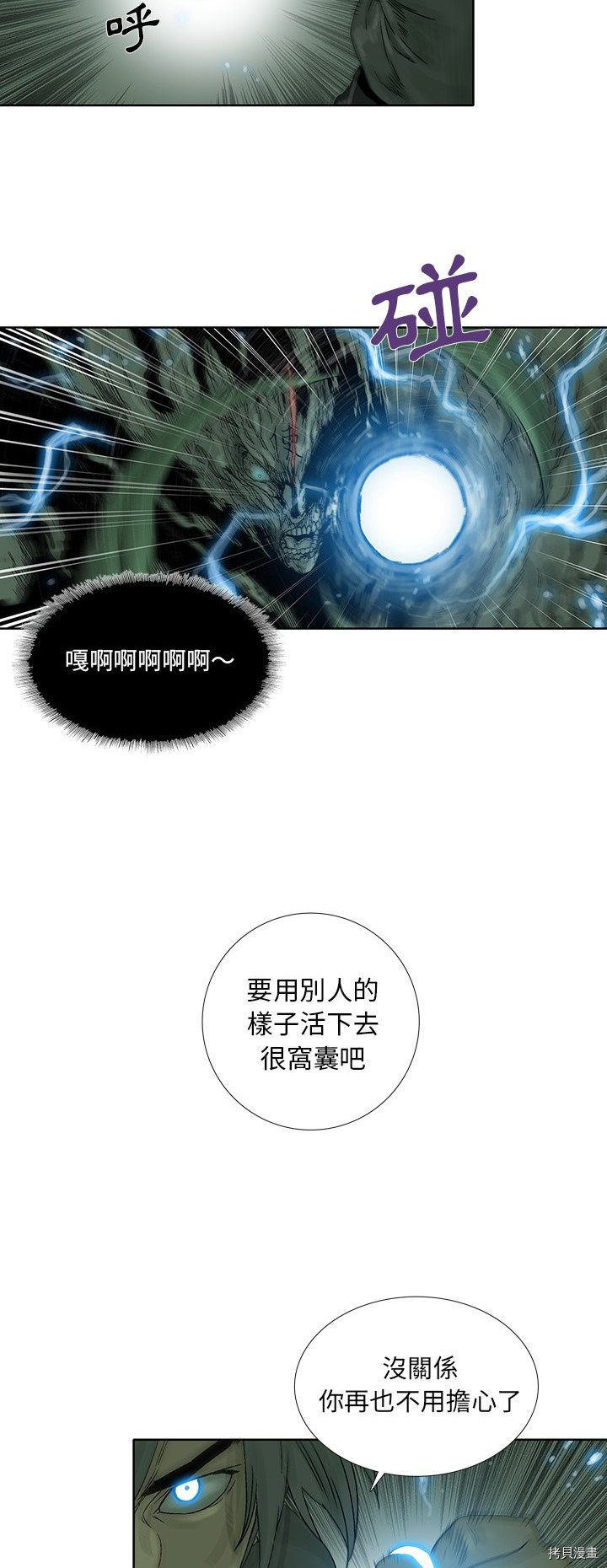 🍝破邪 第25话 第24页