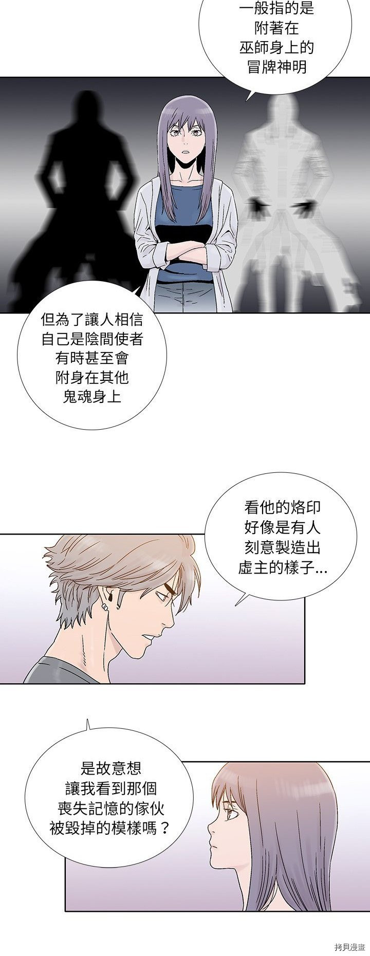 🍝破邪 第25话 第28页