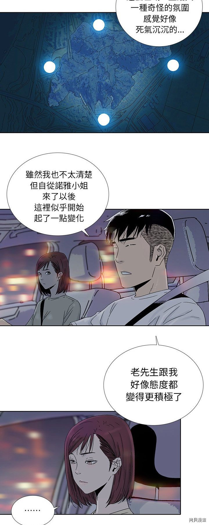 🍝破邪 第27话 第18页