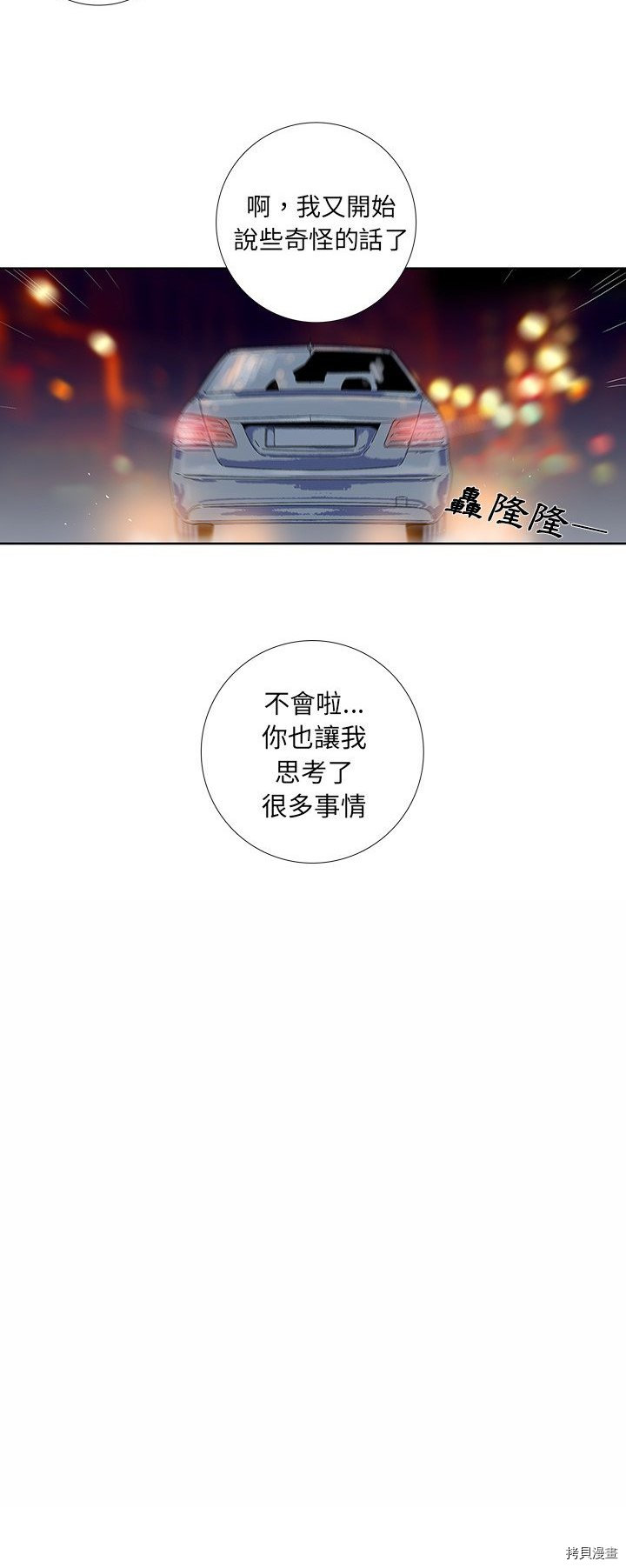 🍝破邪 第27话 第19页
