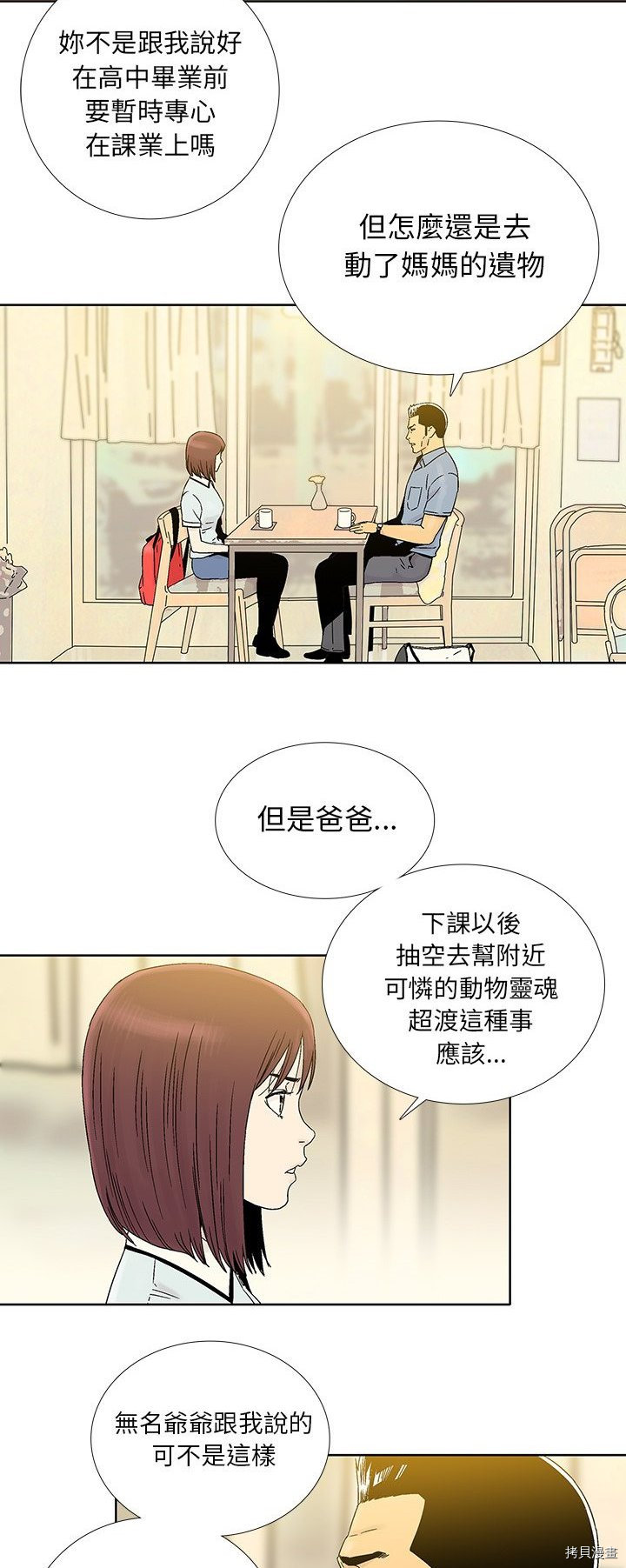 🍝破邪 第27话 第2页