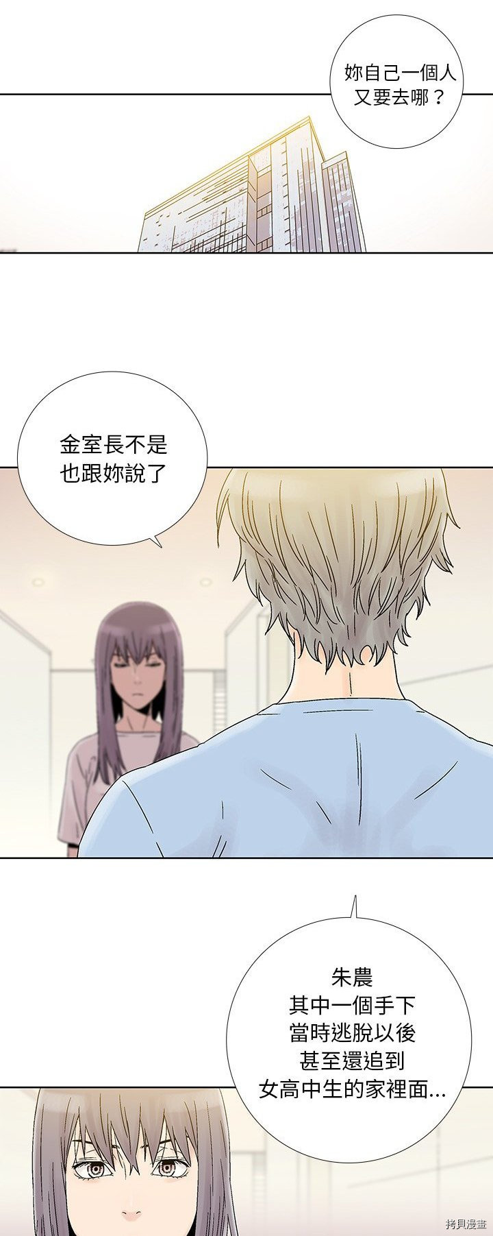 🍝破邪 第27话 第20页