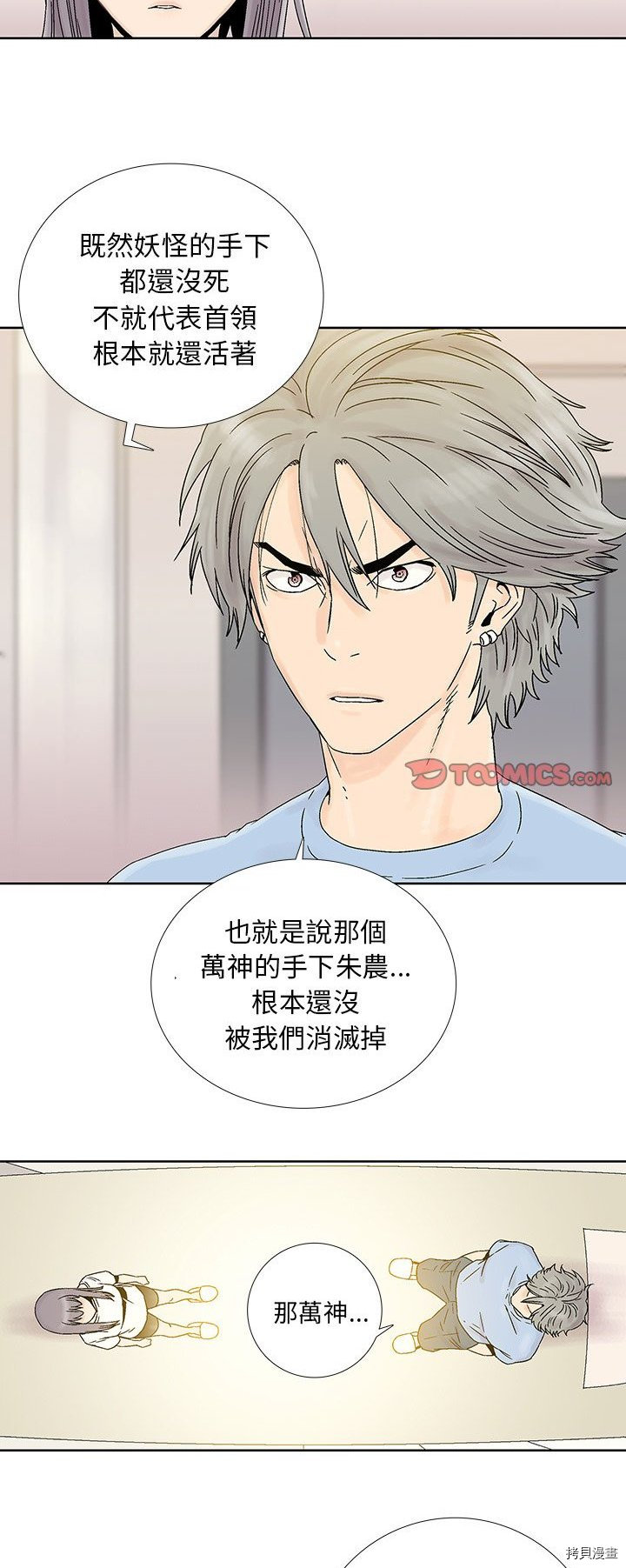 🍝破邪 第27话 第21页