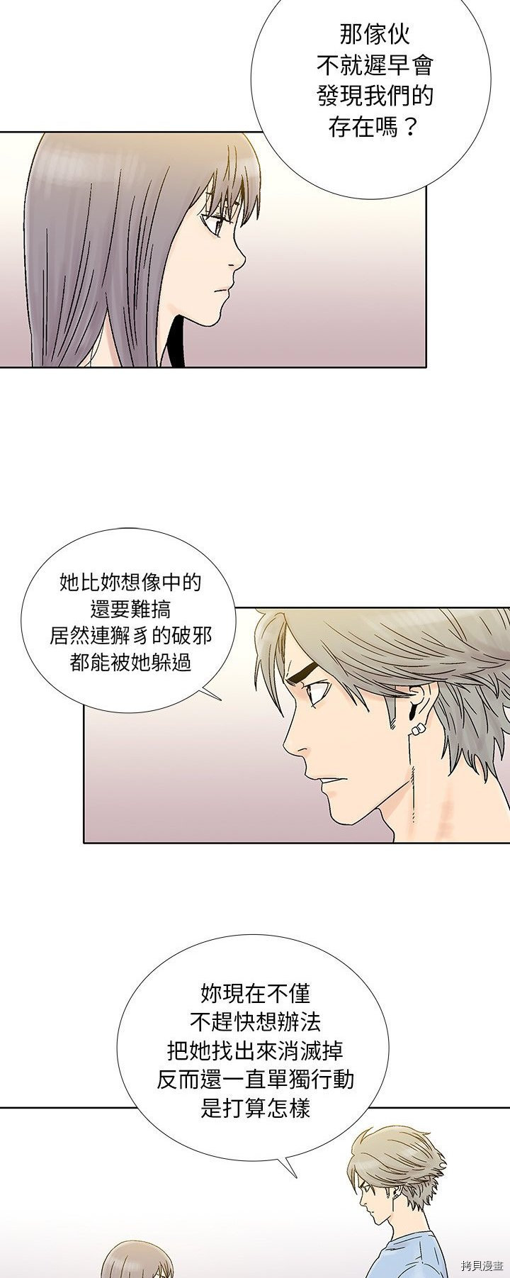 🍝破邪 第27话 第22页