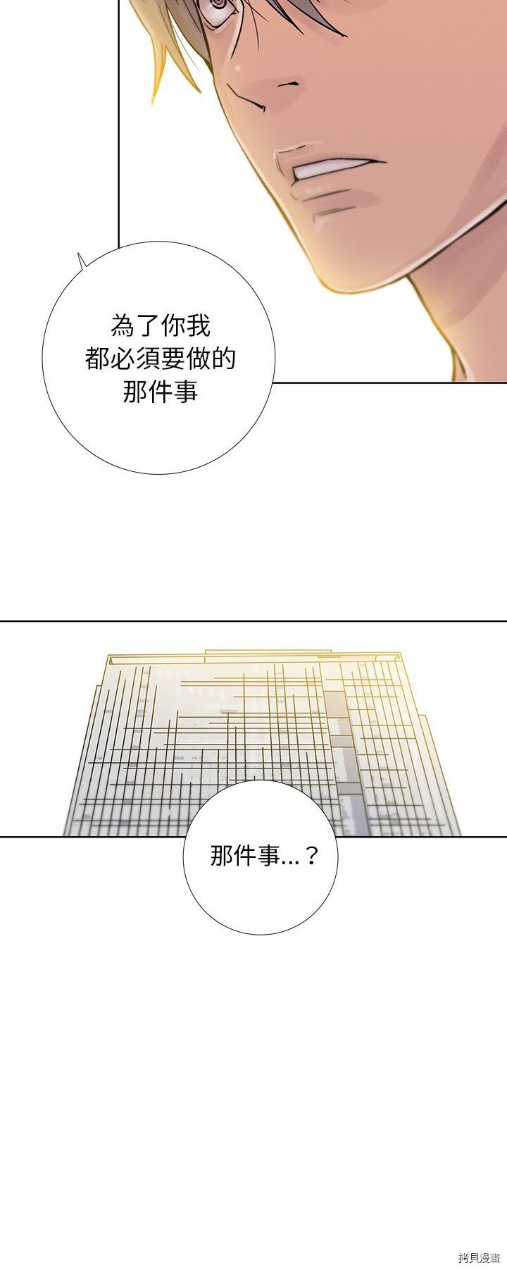 🍝破邪 第27话 第24页