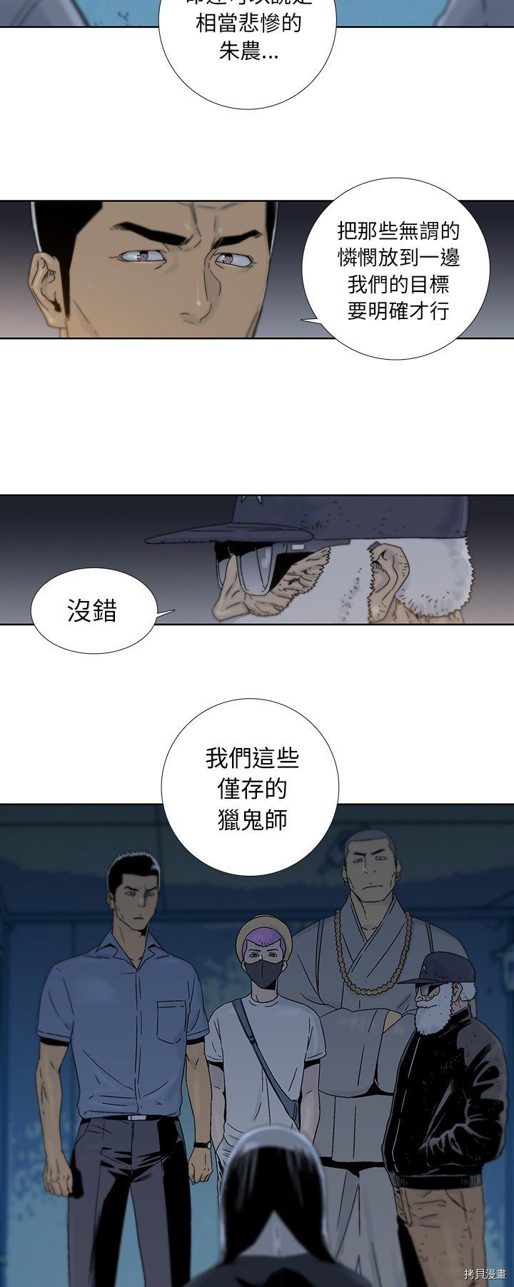 🍝破邪 第27话 第27页