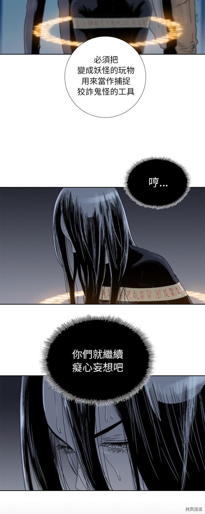 🍝破邪 第27话 第28页