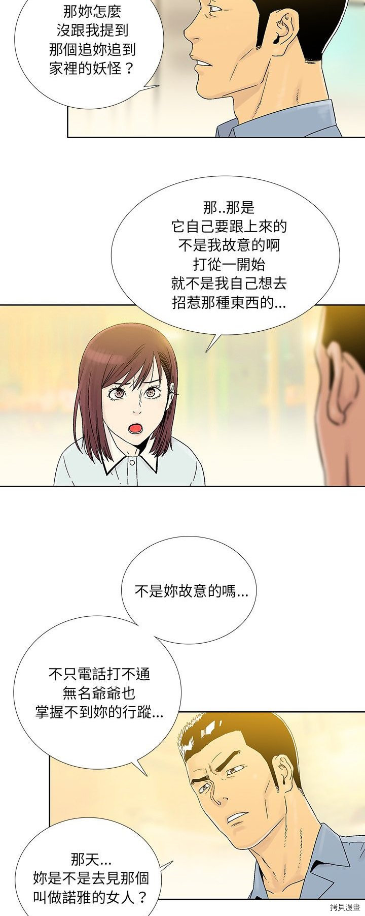 🍝破邪 第27话 第3页