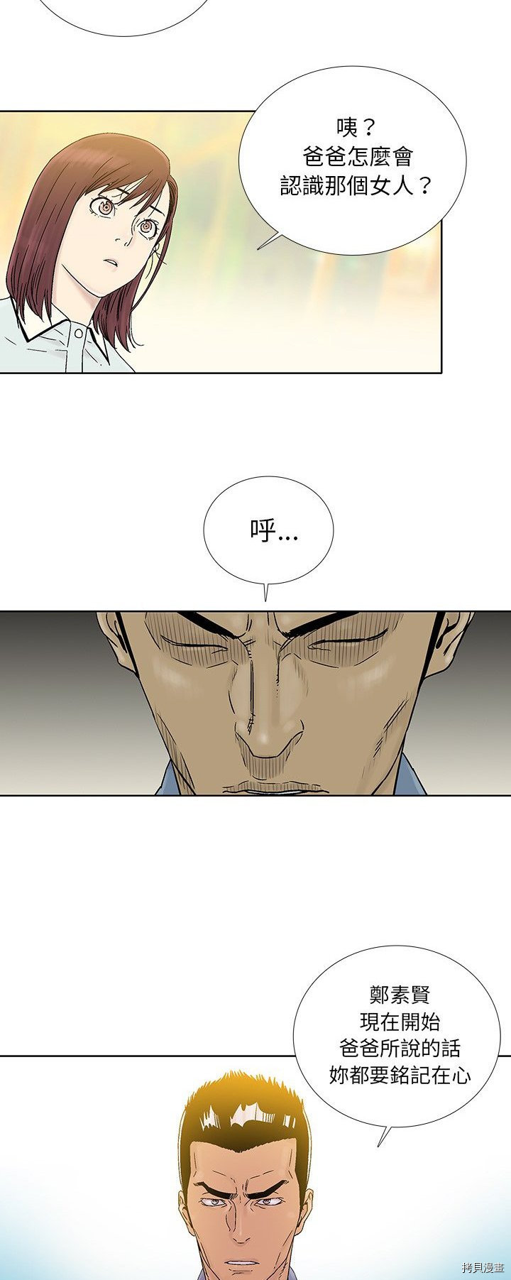 🍝破邪 第27话 第4页