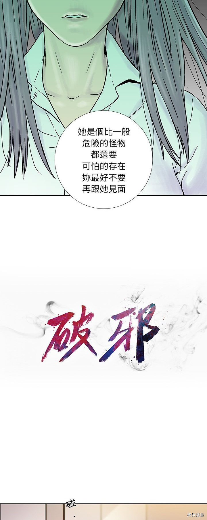 🍝破邪 第27话 第6页