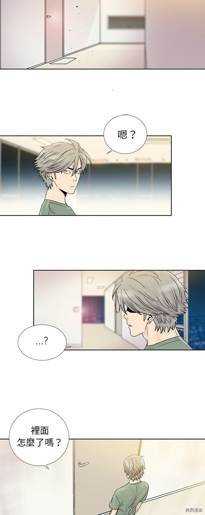 🍝破邪 第27话 第7页