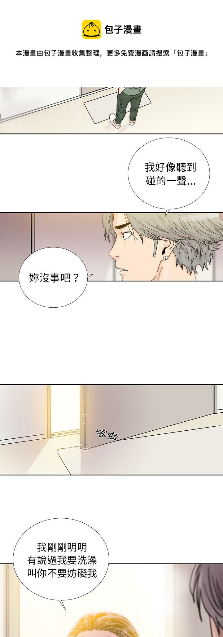 🍝破邪 第27话 第8页