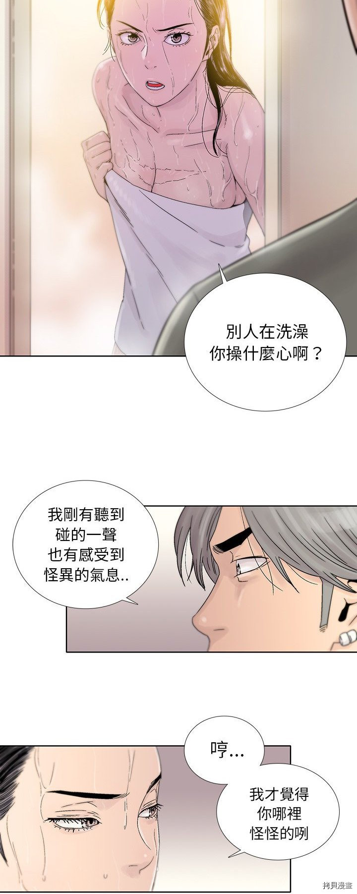 🍝破邪 第27话 第9页