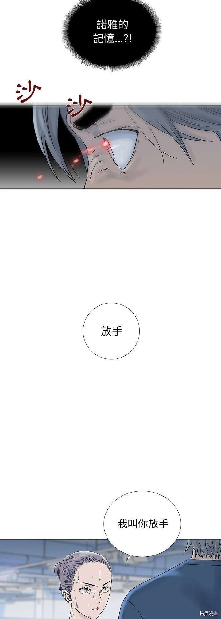 🍝破邪 第29话 第12页