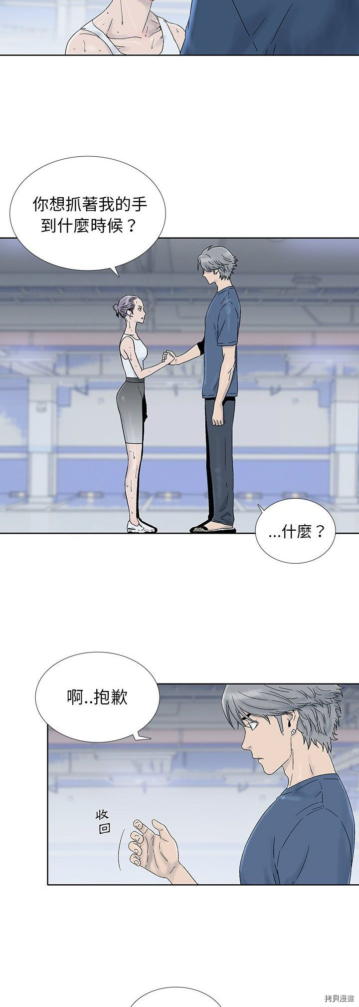 🍝破邪 第29话 第13页