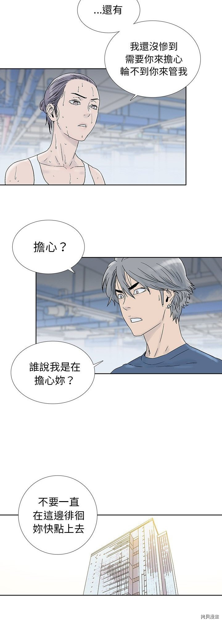 🍝破邪 第29话 第14页