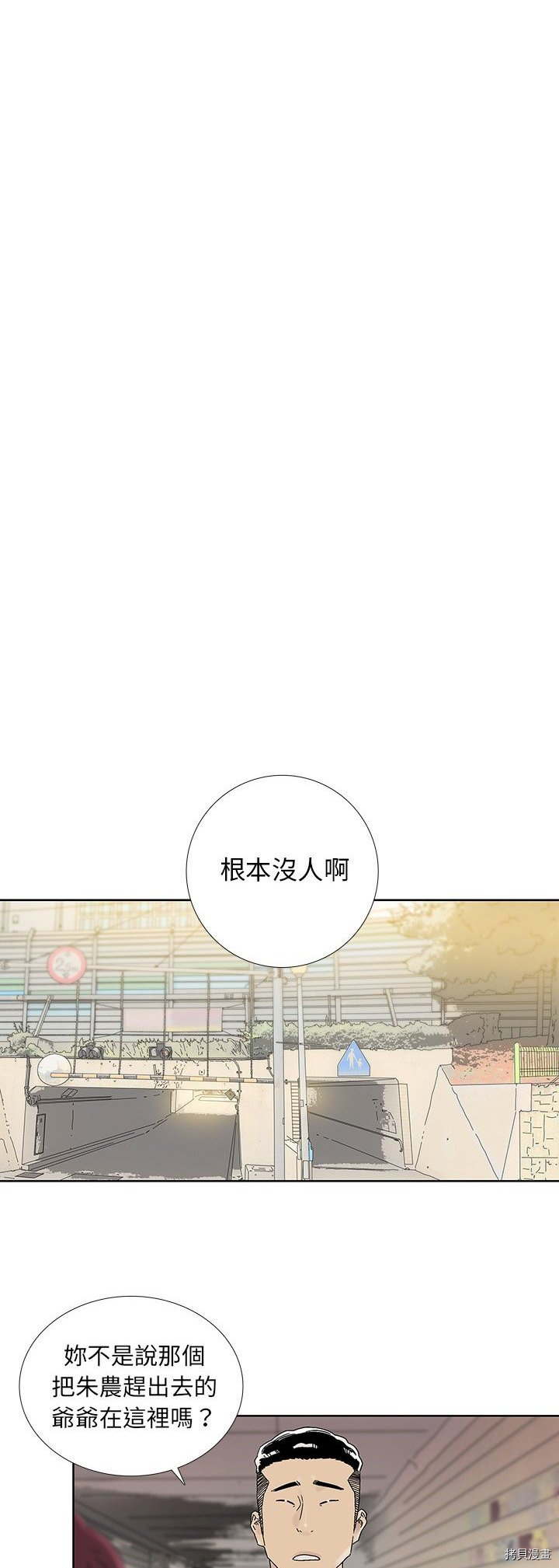 🍝破邪 第29话 第15页