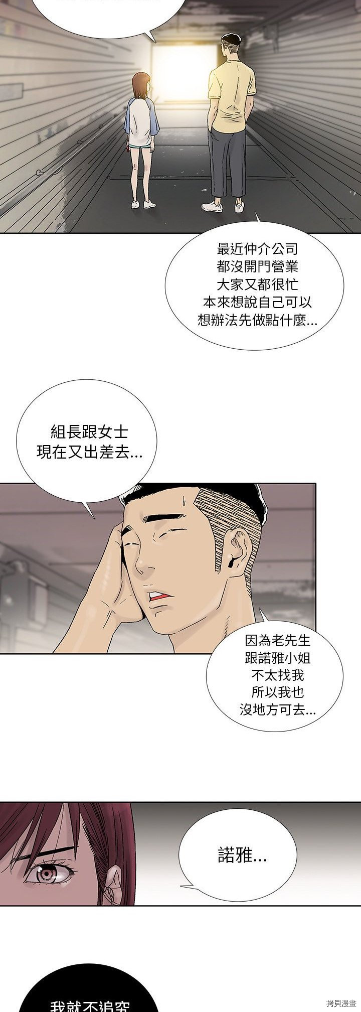 🍝破邪 第29话 第17页