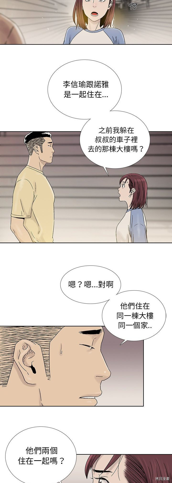 🍝破邪 第29话 第19页