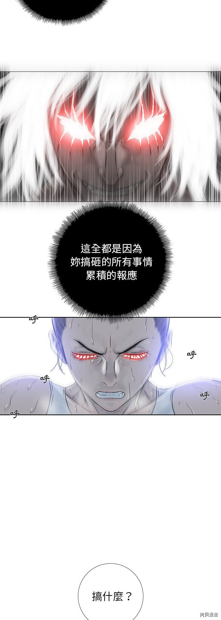 🍝破邪 第29话 第2页