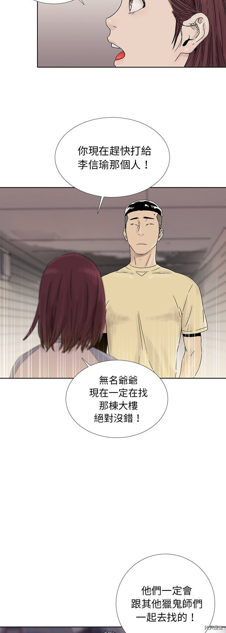 🍝破邪 第29话 第20页