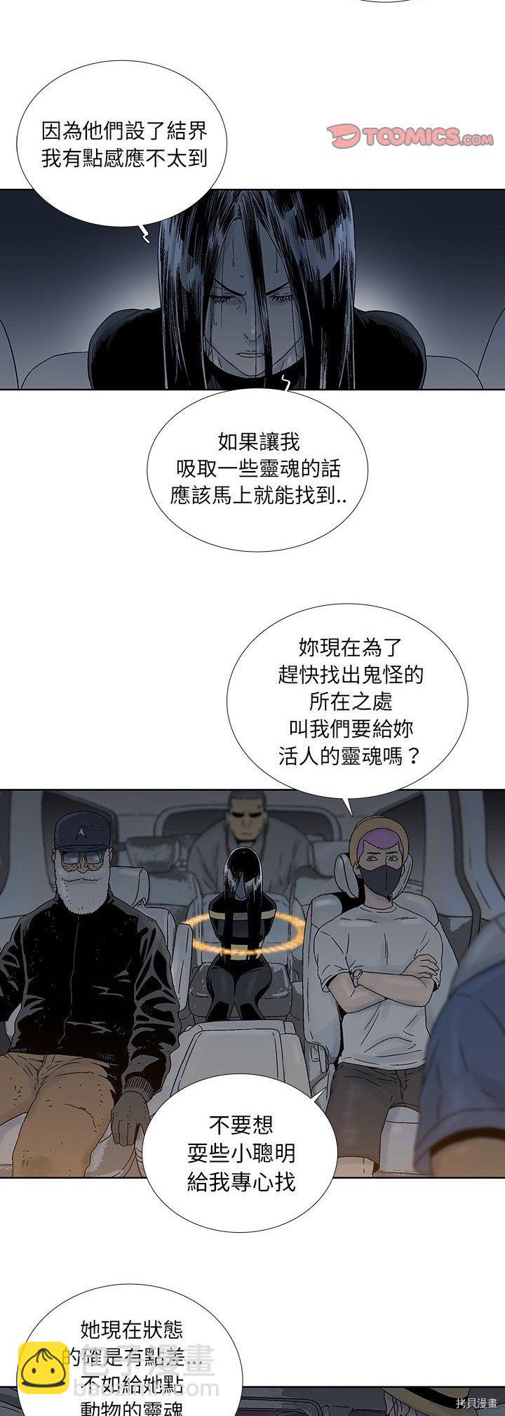 🍝破邪 第29话 第22页