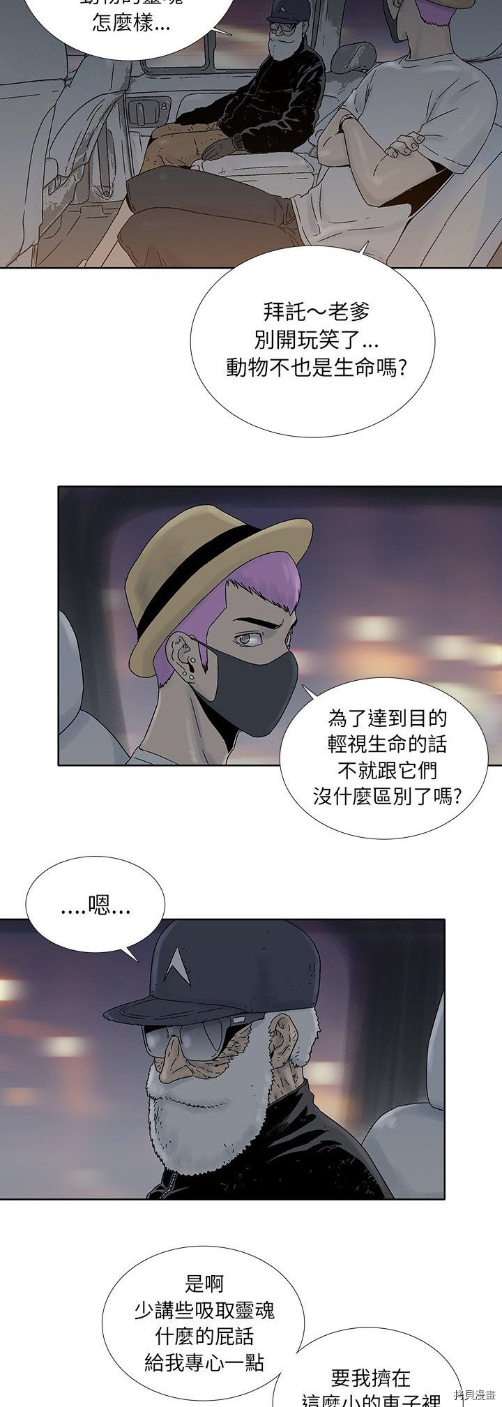 🍝破邪 第29话 第23页