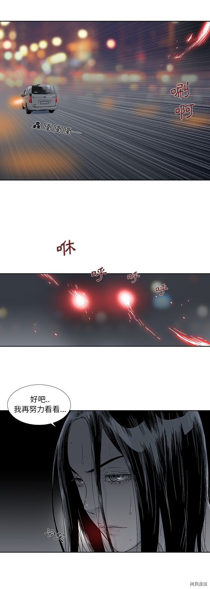 🍝破邪 第29话 第25页