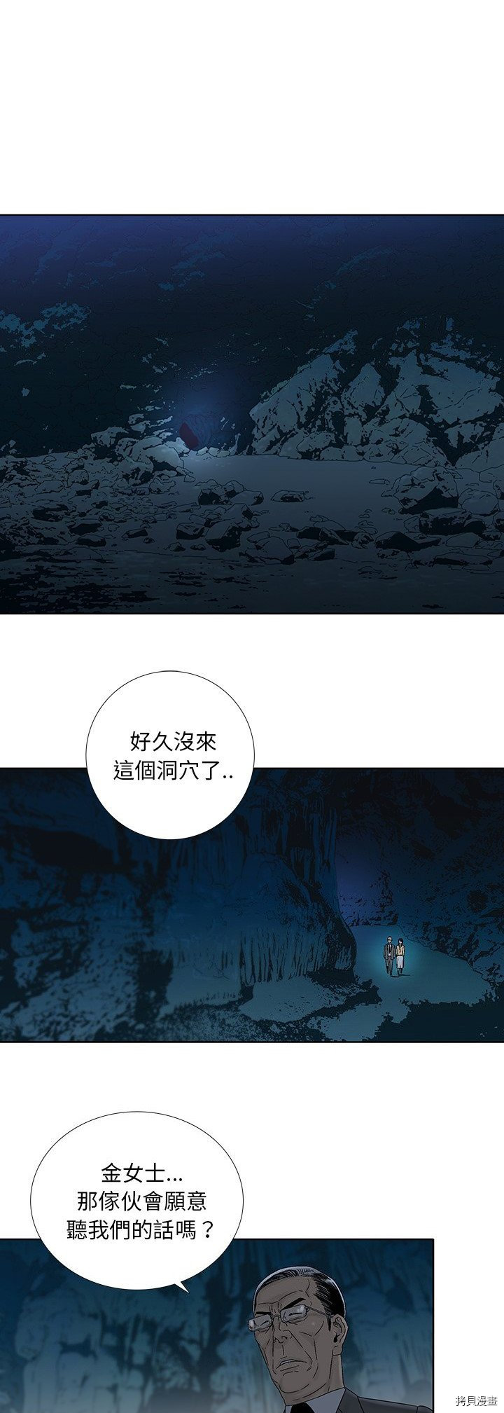 🍝破邪 第29话 第26页