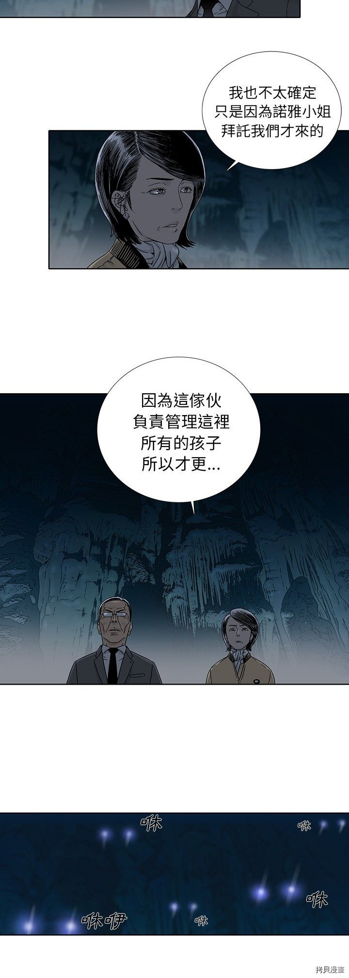 🍝破邪 第29话 第27页