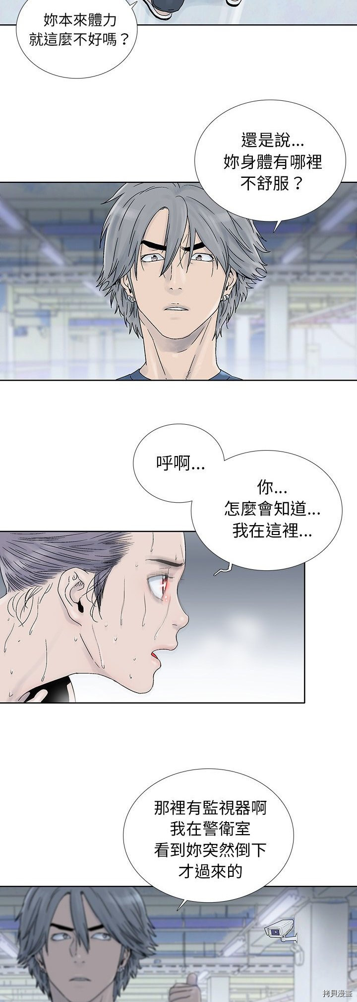 🍝破邪 第29话 第4页