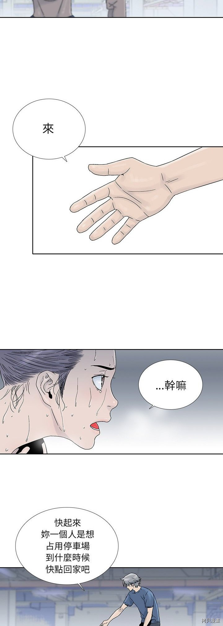 🍝破邪 第29话 第5页