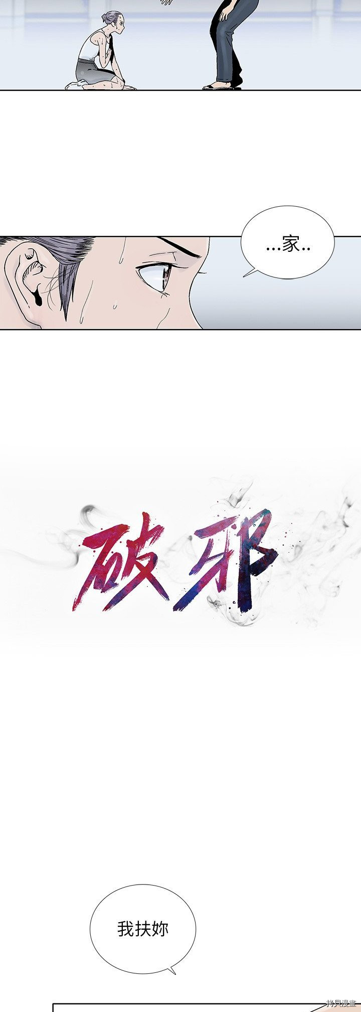 🍝破邪 第29话 第6页